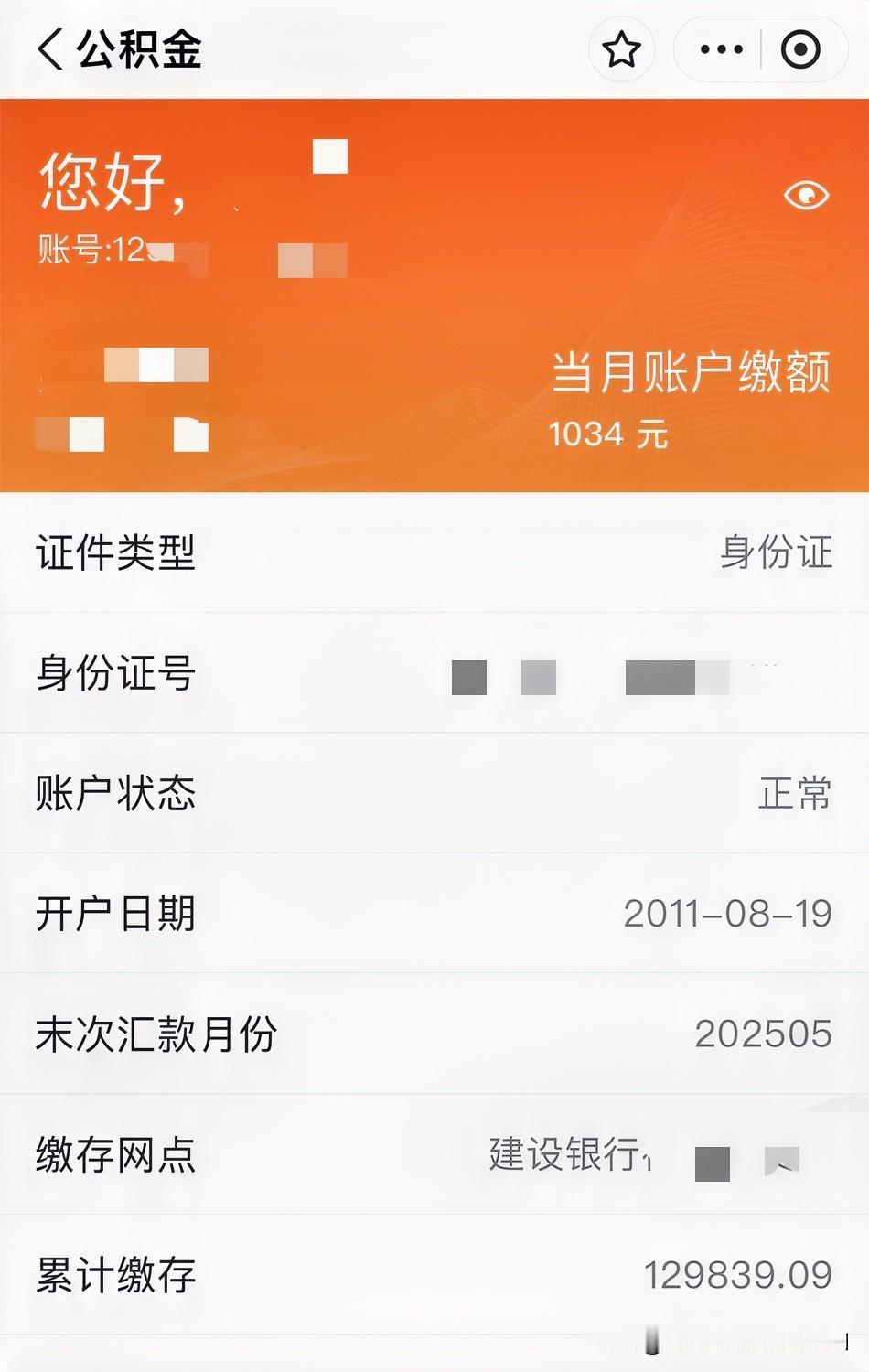 2011年在上海参加工作，一晃14年了！查了下公积金，累计缴存数额，没想到存了