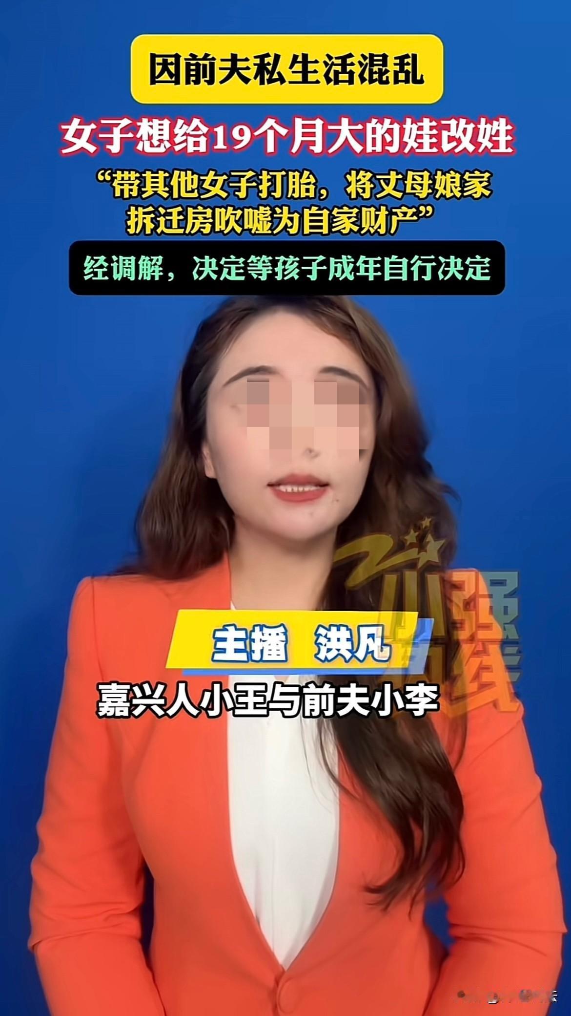 孩子到底跟谁姓？浙江嘉兴，女子跟男友恋爱8年，结婚6年，女子娘家不仅花30万办婚