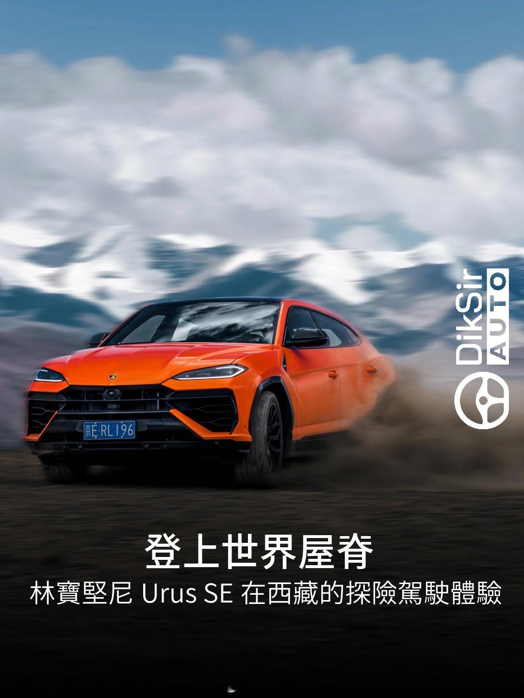 【登上世界屋脊自駕遊】講起自駕遊，香港人就好興揸車北上消費，原因係食買玩都平過香