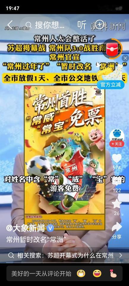 常州突然改名"常洲"！不是玩笑，全城沸腾：这才是最懂老百姓的城市！谁能想到