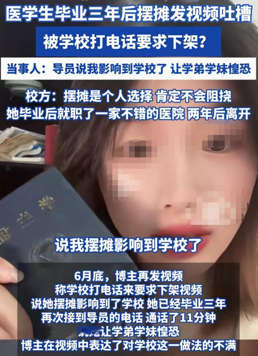 劝人学医，天打雷劈？刷到个视频，一位女孩医科院本科毕业三年，如今在摆摊创业，