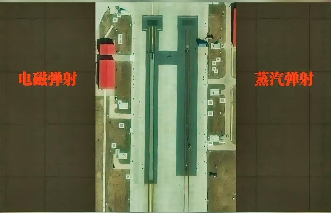 中国曾开展蒸汽弹射与电磁弹射的多项陆地试验，二者在试验装置长短和占用面积上差异显