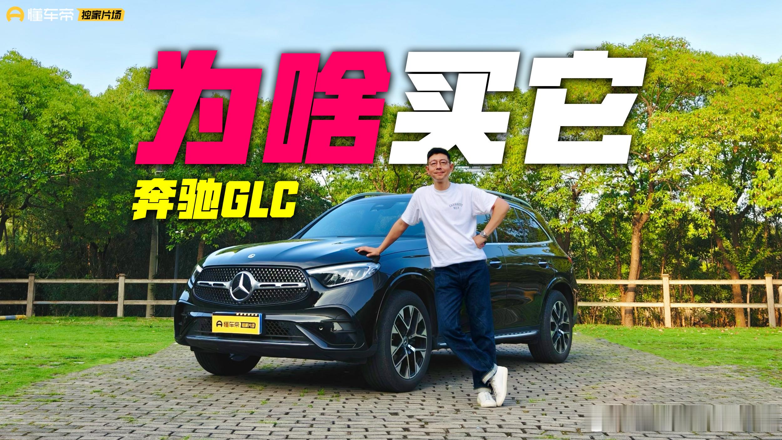 亮证女司机所开奔驰系17.8万二手车什么品味的人买什么车！奔驰GLB我还没试过