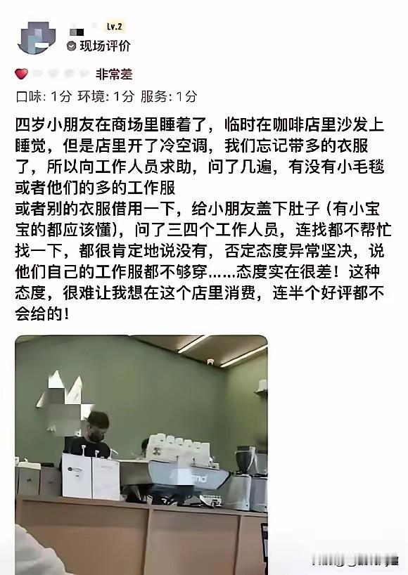 带四岁孩子逛商场，小孩困了在咖啡店沙发睡着，店里空调温度低，家长没备多余衣物，反