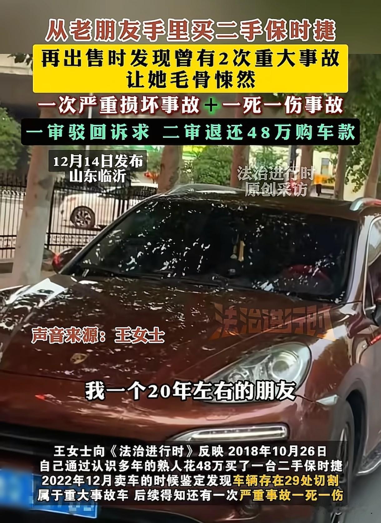 山东临沂，女子从好朋友手里买了一辆48万的二手车，朋友承诺：无事故，没调表。女子