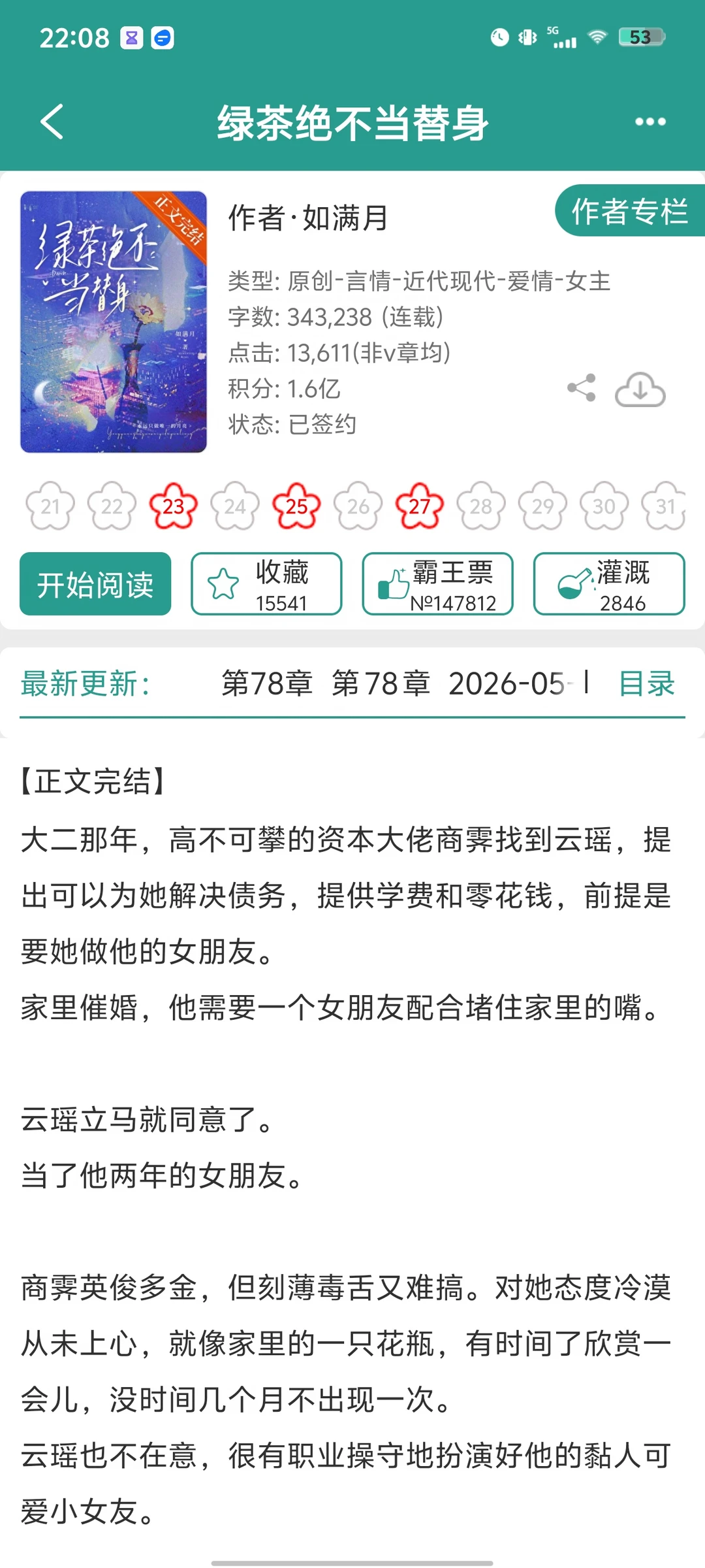 明艳小作精vs腹黑资本家