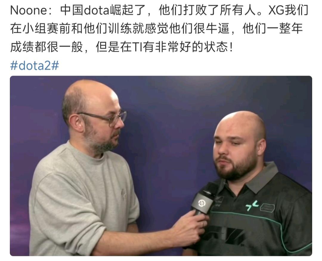外国队这两天都在吹中国刀塔。强大两个字很陌生，这一切都是假象。好几次Ti