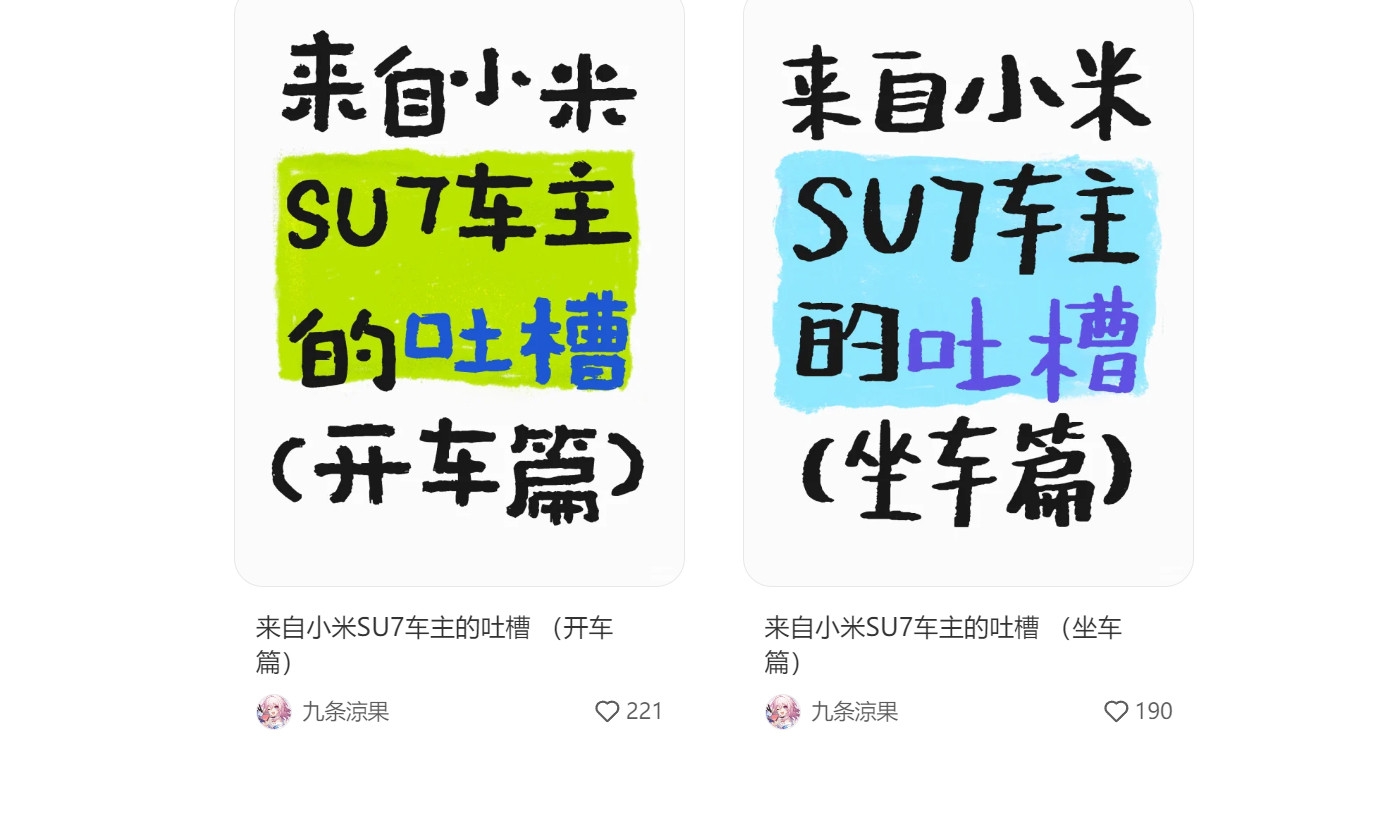 真牛，看到一个小米SU7车主的吐槽，竟然说出了33个槽点。1.老款小爱智能音箱