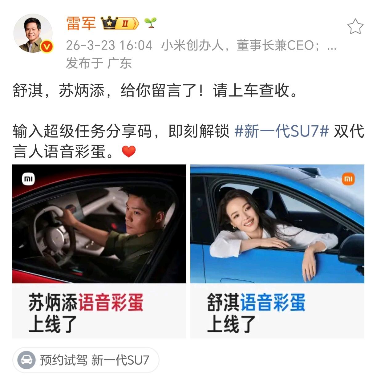 苏炳添：雷总，为什么我名字在后面，照片却在前面？舒淇：我名字在前，照片在后面？