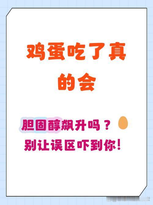 吃鸡蛋会升血脂？别再被老观念骗了！这才是正确吃法很多中老年