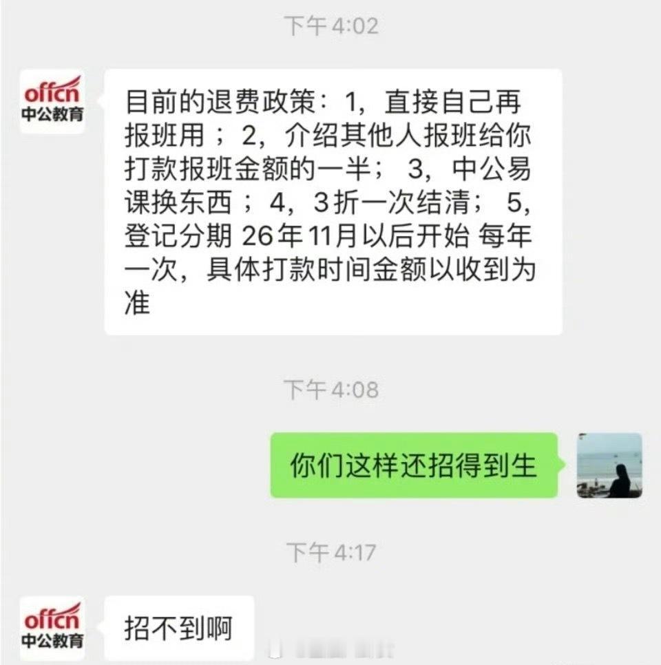 中公教育员工都因为没工资摆烂了[doge]中公教育17000元退款需17年退完​​