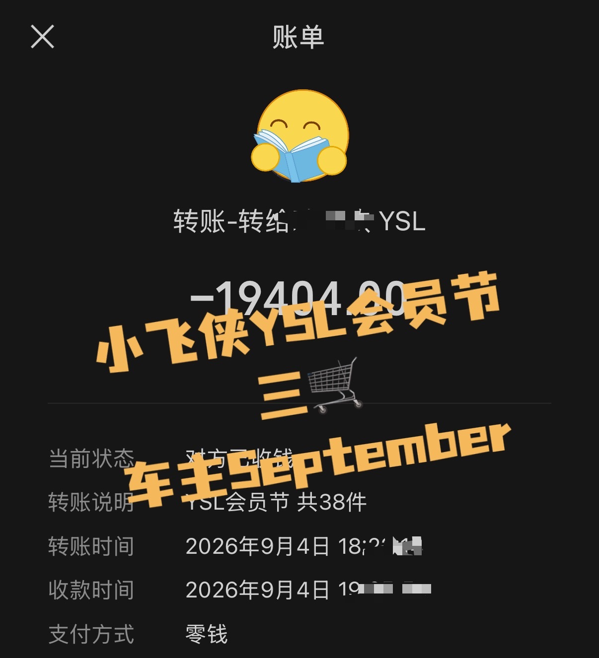 不论线上还是线下支持代言，随手一截都有付款记录图一我自己的，图二是和群