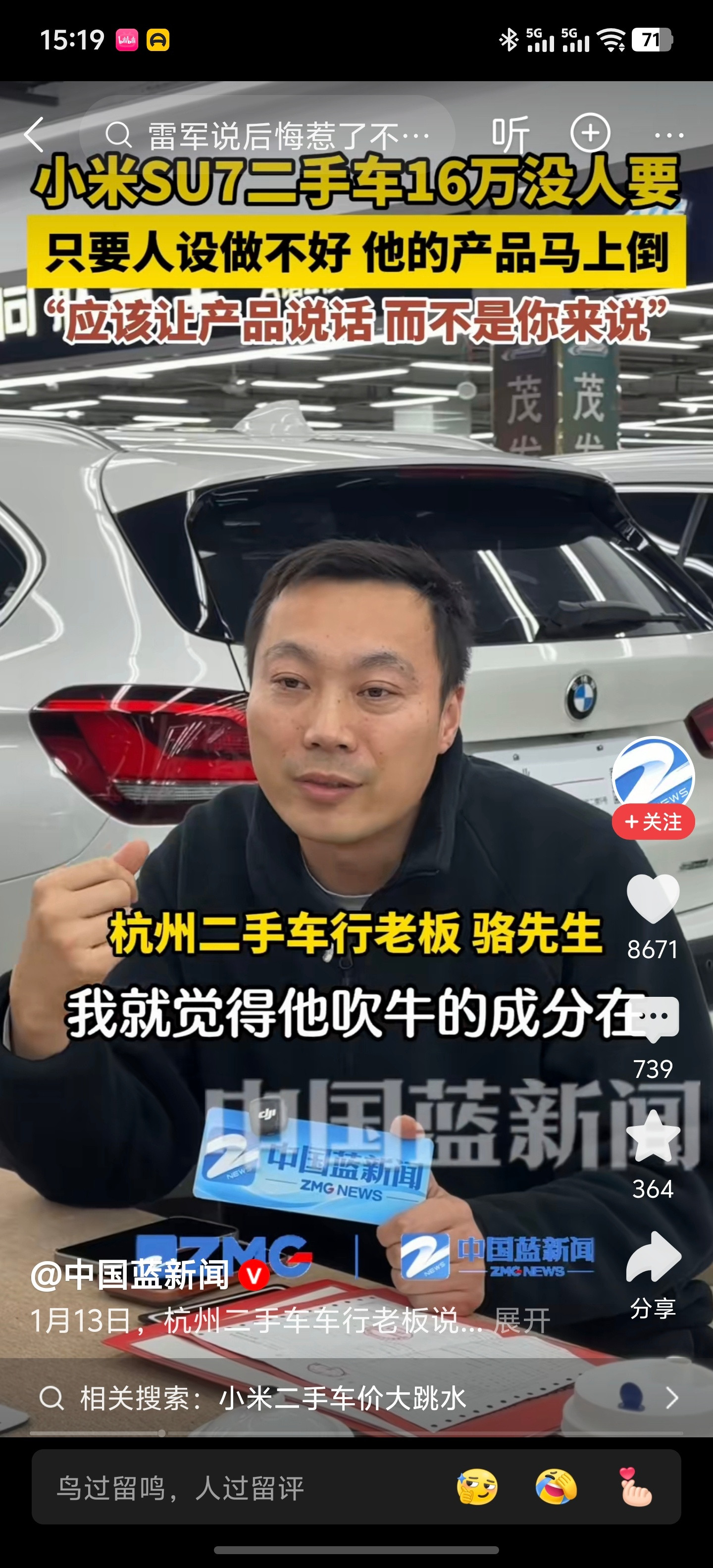 二手车商说小米su7卖16万没人要想知道他说的是啥配置啥车况啊小米su7