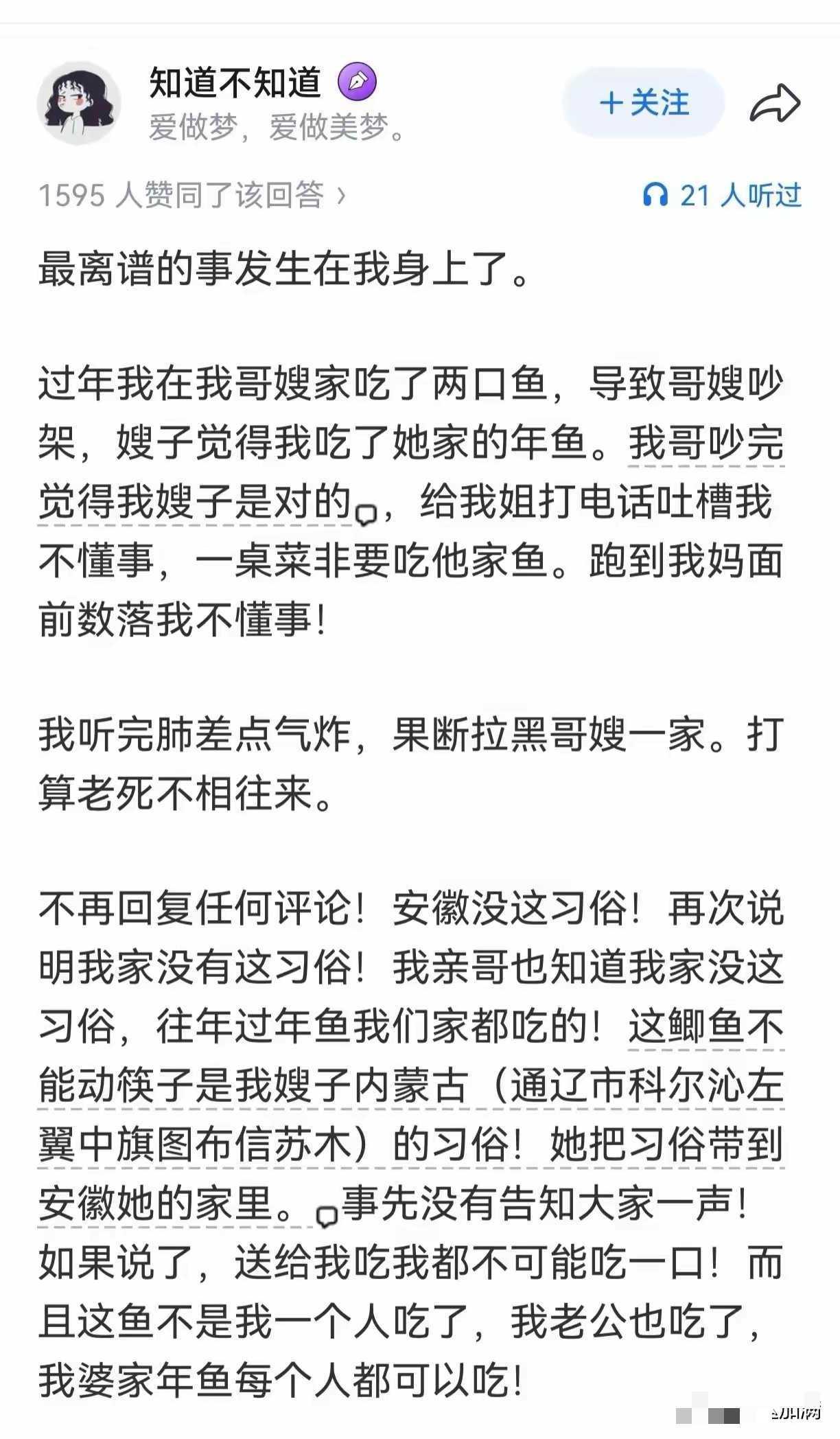 离谱，吃个鱼结果和亲哥老死不相往来。