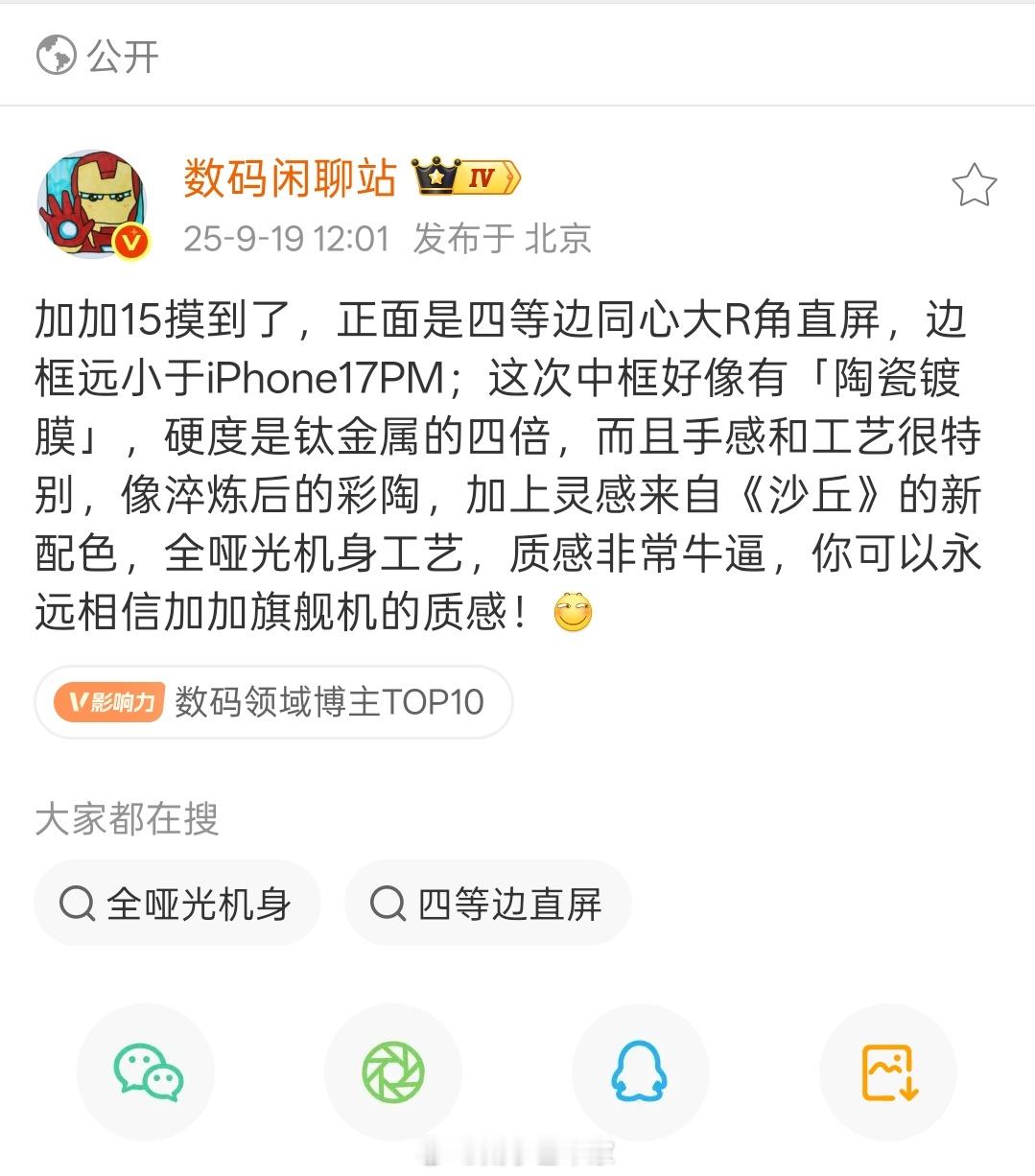 从一加1的BabySkin到一加15的陶瓷镀膜，一路以来，一加一直把