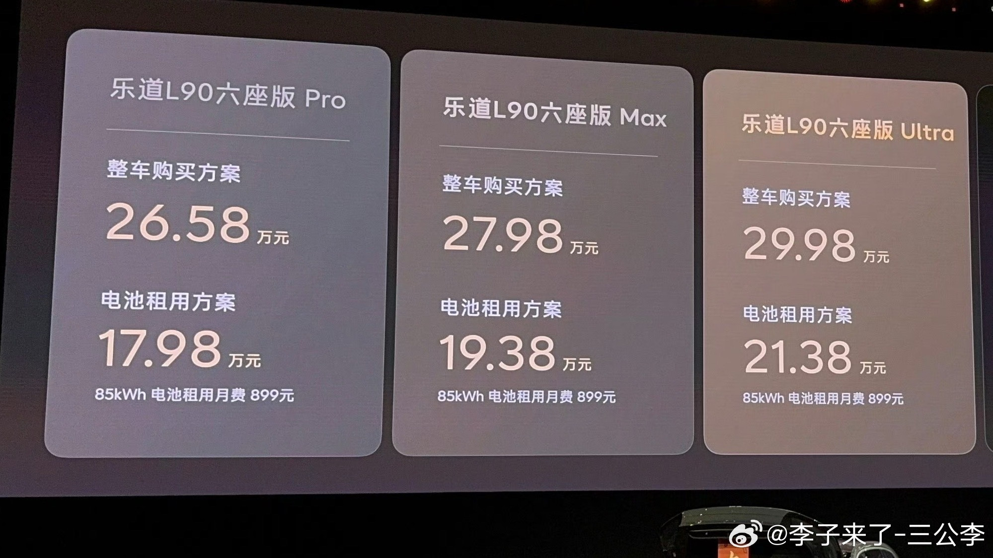 乐道l90这价格疯了吗？？？这么卷我实车拍过了要是17.98万给他开回家这车超