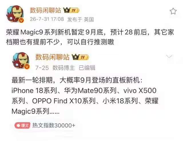 下半年旗舰机圈彻底杀疯了，荣耀Magic9这次直接把桌子掀了。看看这堆料简直离谱