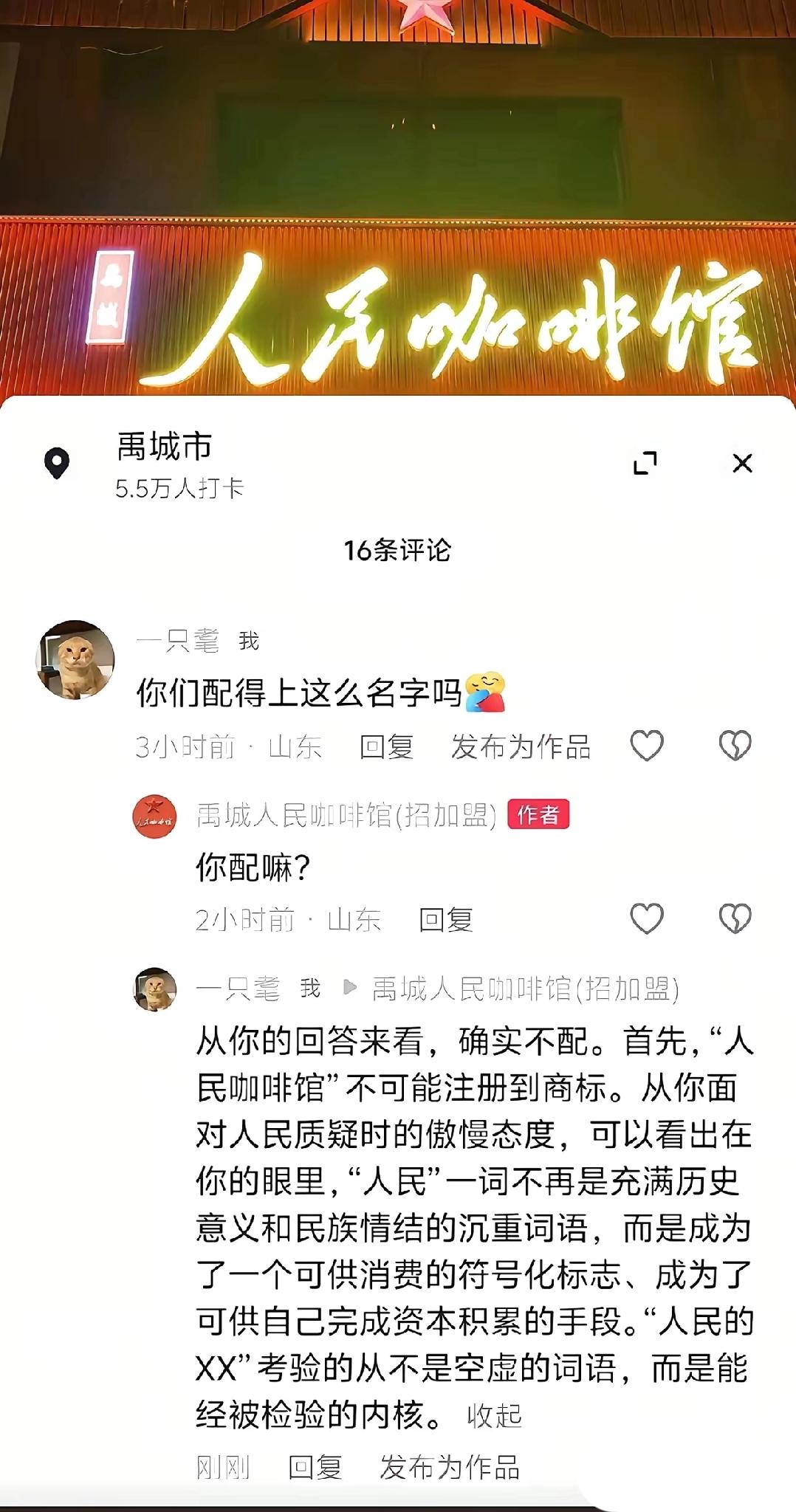 人民咖啡馆，名和字，都不配。