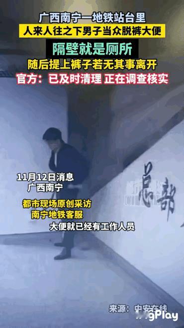 “没眼看啊[无奈吐舌]”！近日南宁一地铁站，发生了一件让人看了目瞪口呆的事情！。地铁
