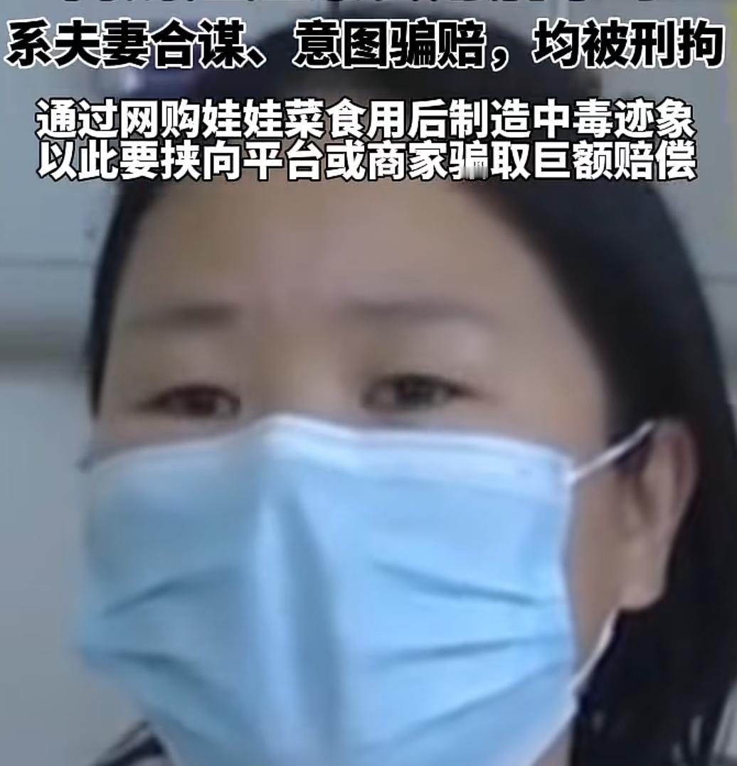 不可思议，电影都不敢这么拍！夫妻网购娃娃菜食用后中毒事件，再再反转，据当地官
