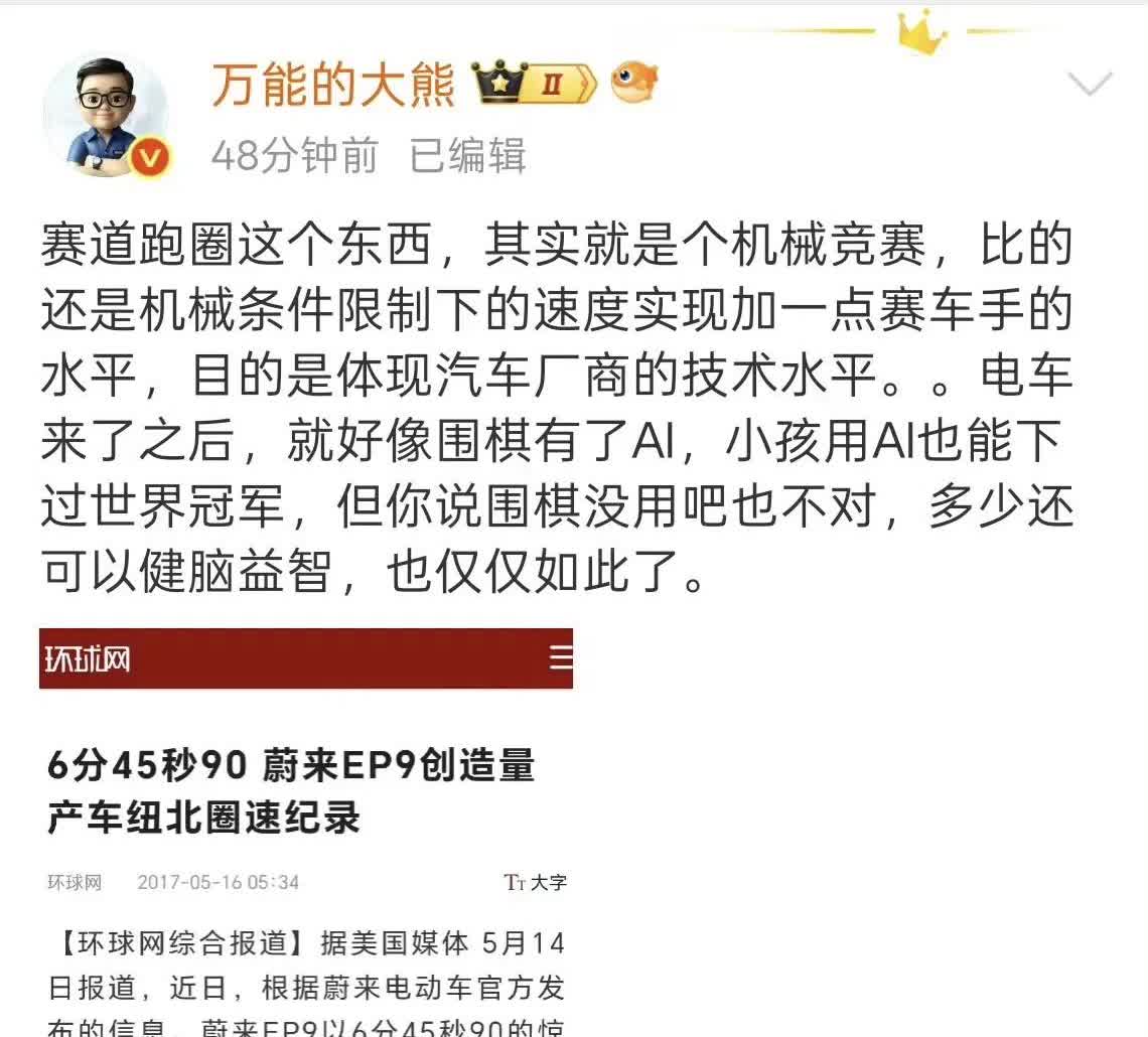 小米量产车在纽北赛道跑出成绩后，有人翻出来蔚来EP9。说蔚来EP9早8年前就跑出