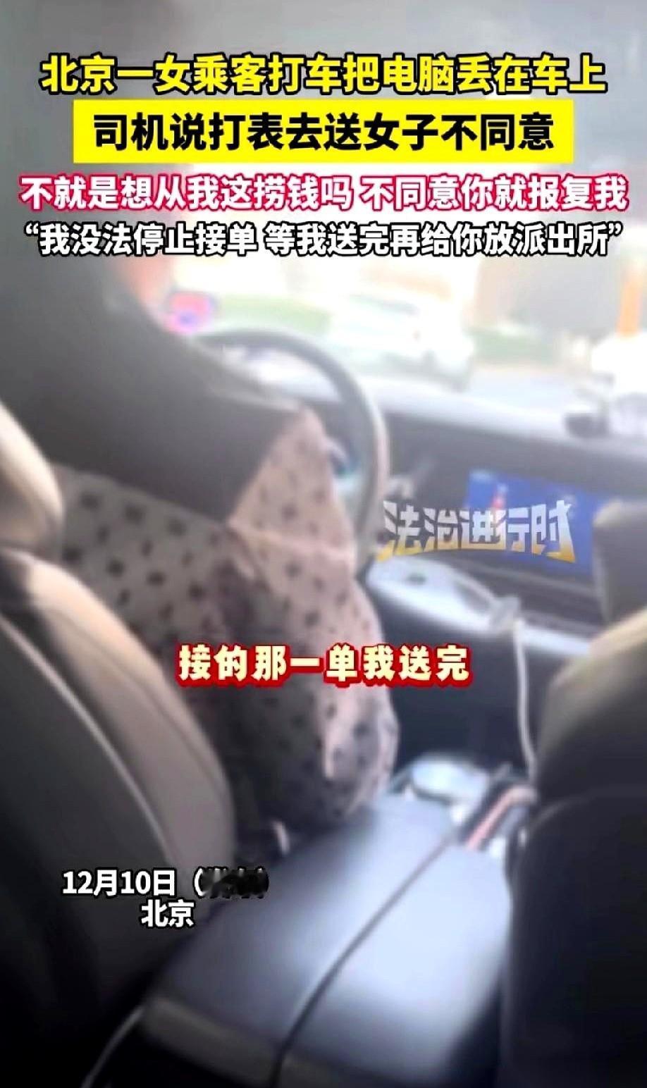 我跟你说，有一种病，叫“仙女病”，就是觉得全世界都得围着她转。北京一姑娘，打车