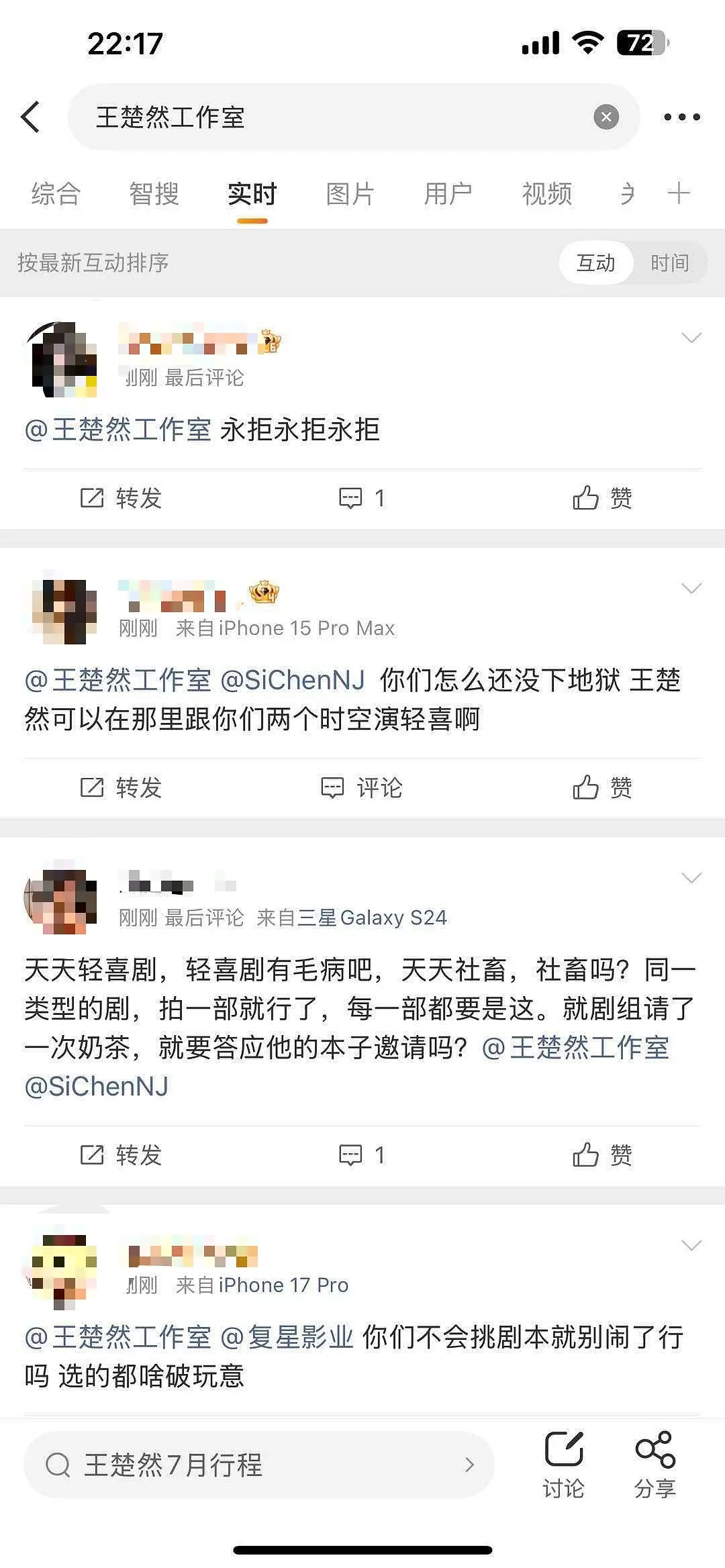 王楚然新饼《快把我老板带走》，粉丝正在抵制。