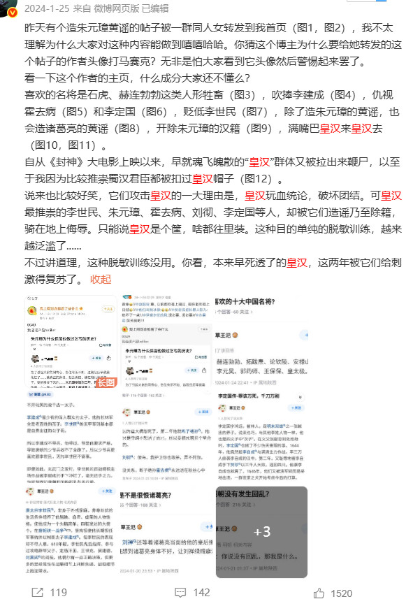 想起来一件往事......24年有个帖子很火，直球侮辱朱元璋的，也被我扒过底。当
