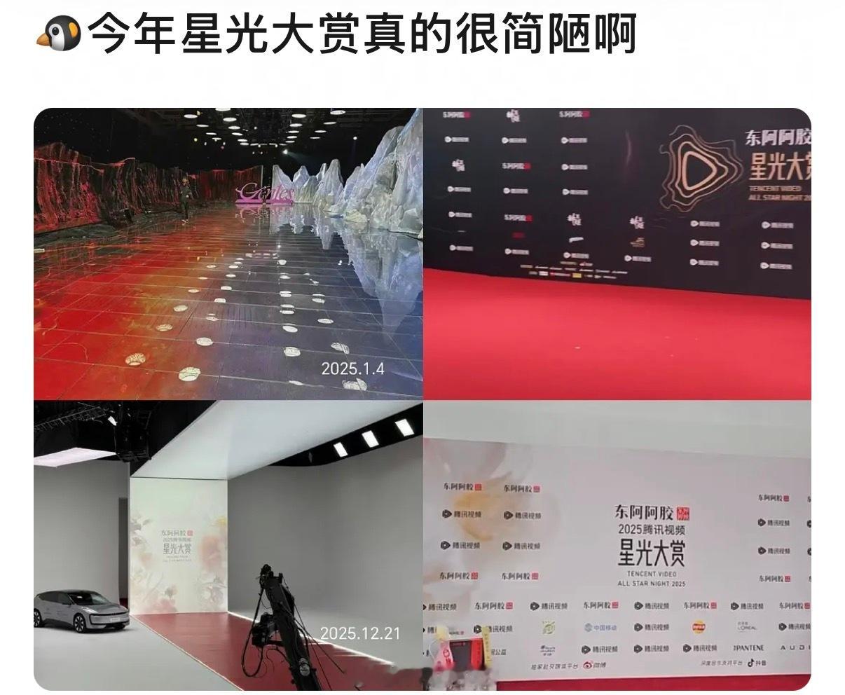 你们觉得星光大赏红毯这次和以往相比规格怎么样？星光大赏赞助商的数量