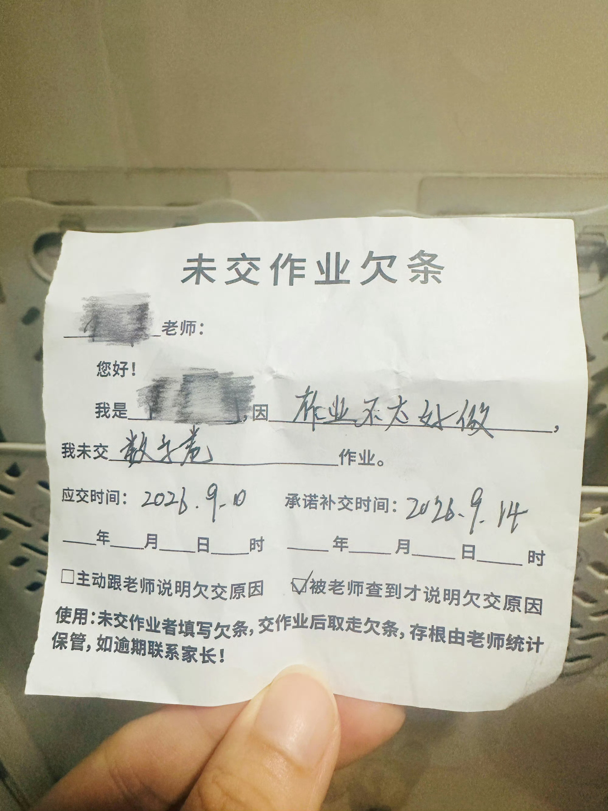 准备洗衣服，裤兜里发现了新鲜欠条一张​​​