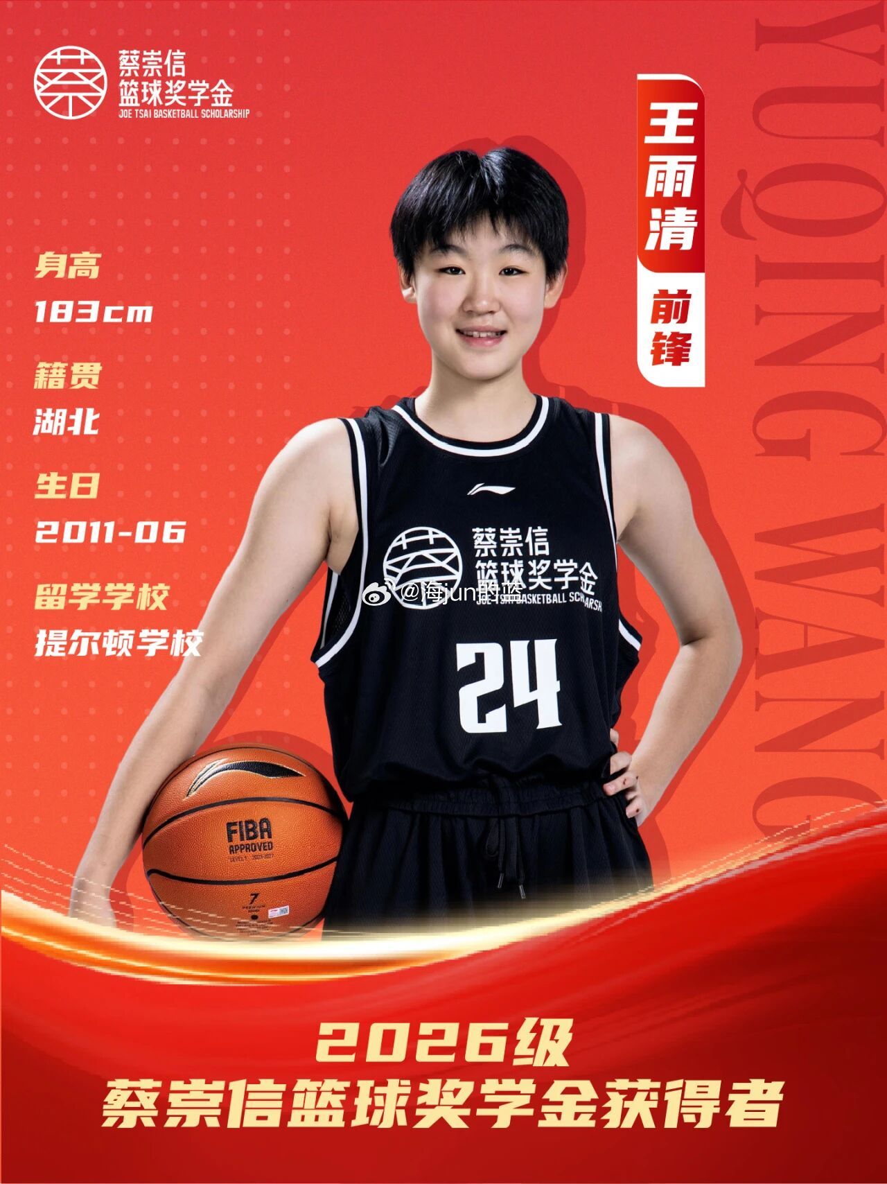 刚刚，2026届蔡崇信篮球奖学金名单出炉，本届球员只有3男3女6位球员入选，女生