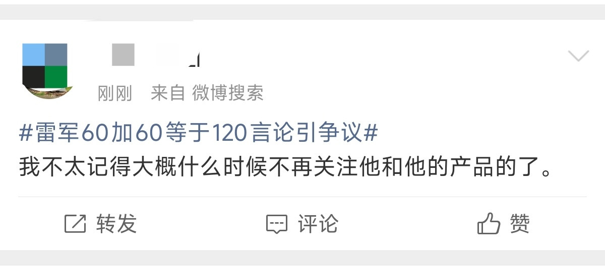 你都不关注了，那你发的这条微博是干啥？？？鱼的记忆还有7秒呢？雷军60加60等于