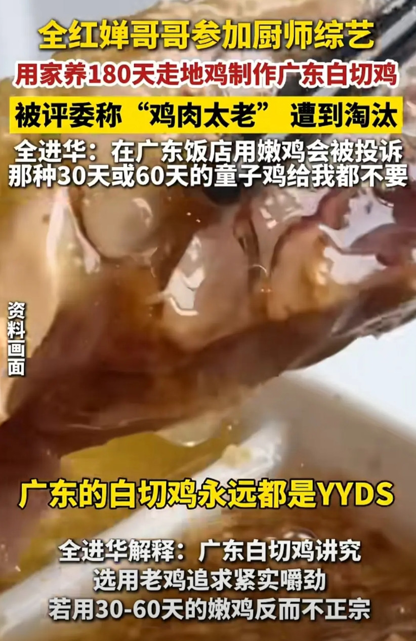 村厨大赛！广东湛江村厨参加比赛做的白切鸡不正宗被淘汰？能代表地区去比赛应该不会