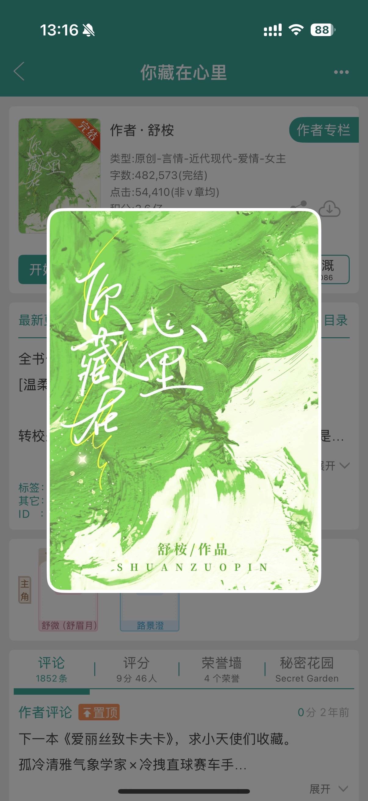 小说推文 已完结 破镜重圆文 暗恋文 久别重逢文