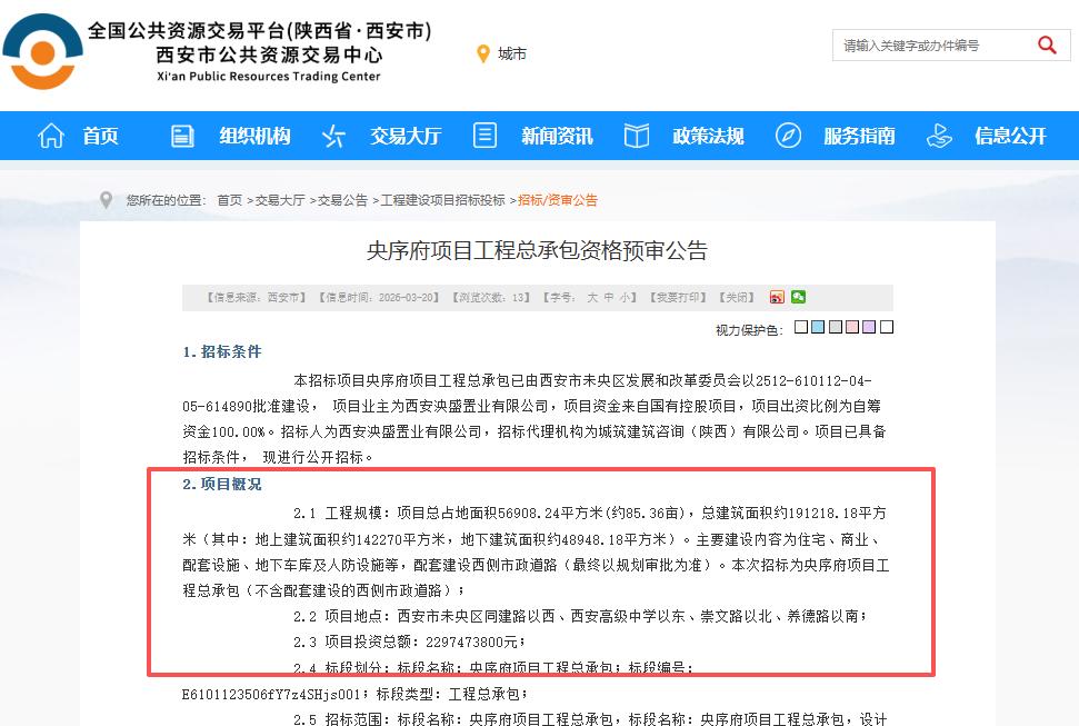 总投资超22.97亿！紧邻多所优质学校！国央企合作！西安主城这个备受瞩目的纯新盘