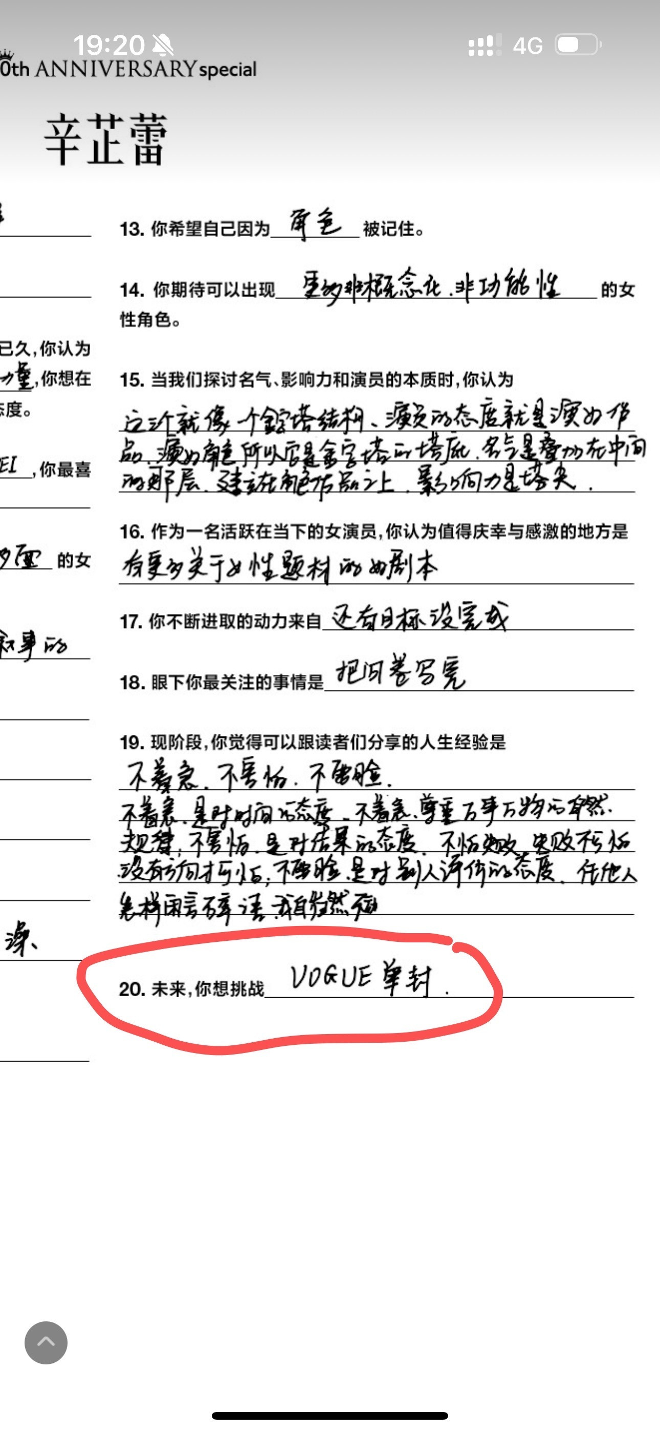 辛芷蕾这个回答，你未来想挑战什么？她回答VOGUE单人封面。这种毫不避讳的