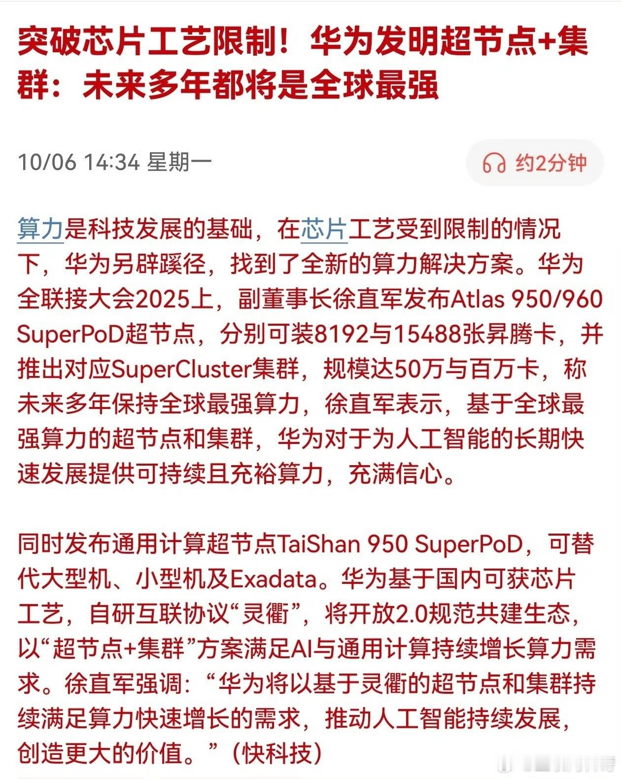华为芯片未来多年都将是全球最强！​​​