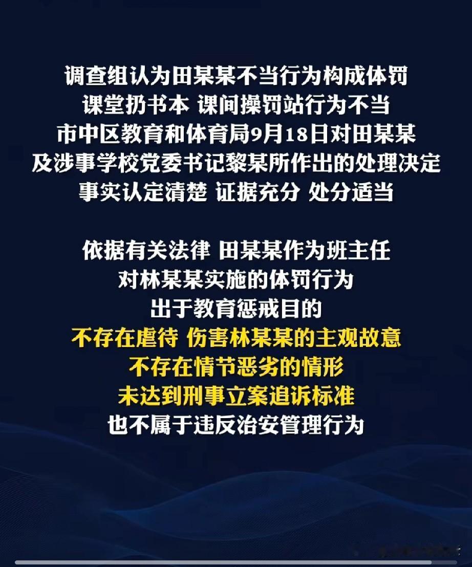 真相大白了！济南育英中学的调查结果出来了，这次官方汇报的很详细，把公众关心的问题