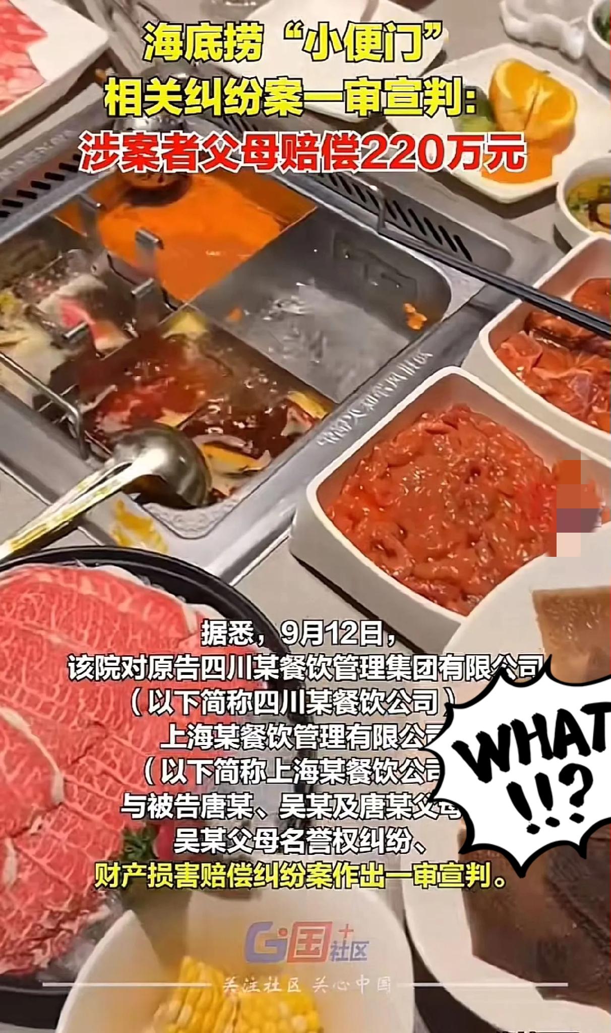上海两少年海底捞撒尿博眼球，220万赔偿堪称“天价尿单”上海两少年为博眼球
