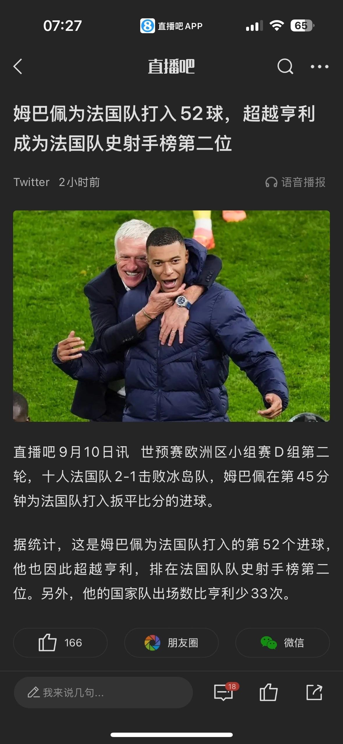 姆巴佩历史地位超越亨利没难度。他在法国队的进球已经反超亨利，才27岁未来还还
