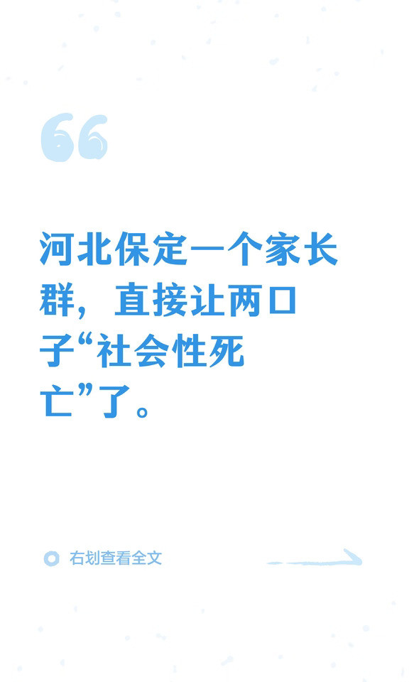 河北保定一个家长群，直接让两口子“社会性