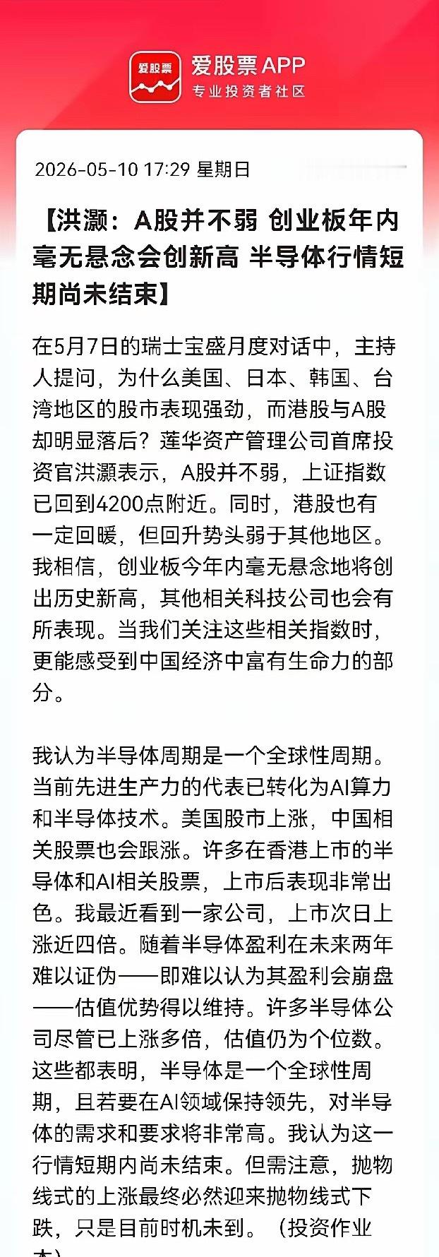 就在刚刚！大佬定调了，称半导体会继续起飞下午5点29分，莲花资产管理公司首席投资