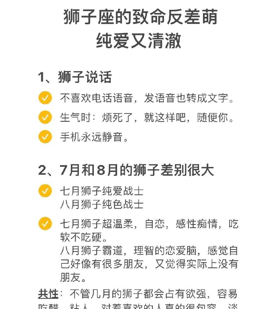 狮子座：纯爱战士，温柔霸道，恋爱脑，7月与8月大不同