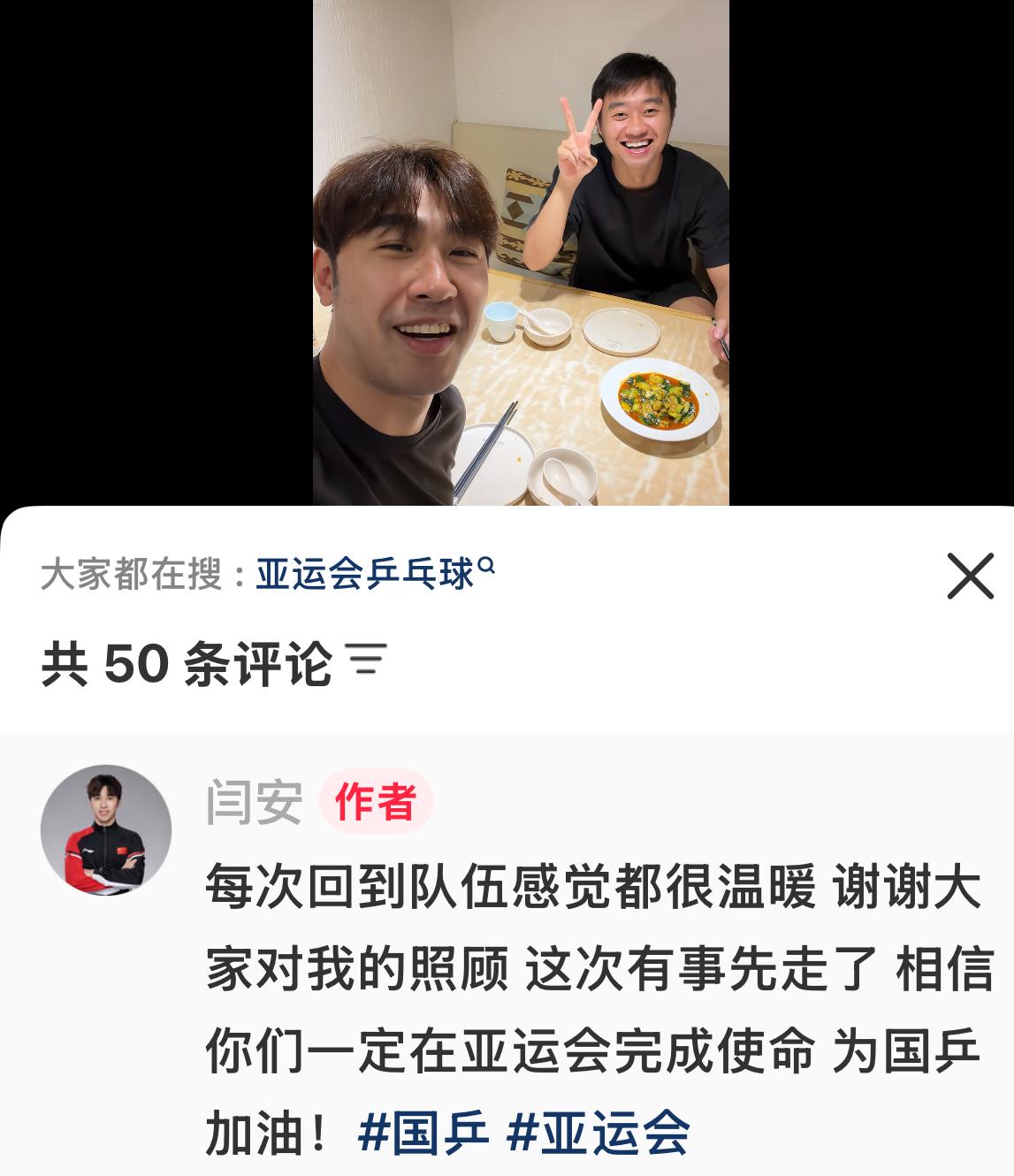 闫安更新：每次回到队伍感觉都很温暖，谢谢大家对我的照顾，这次有事先走了，
