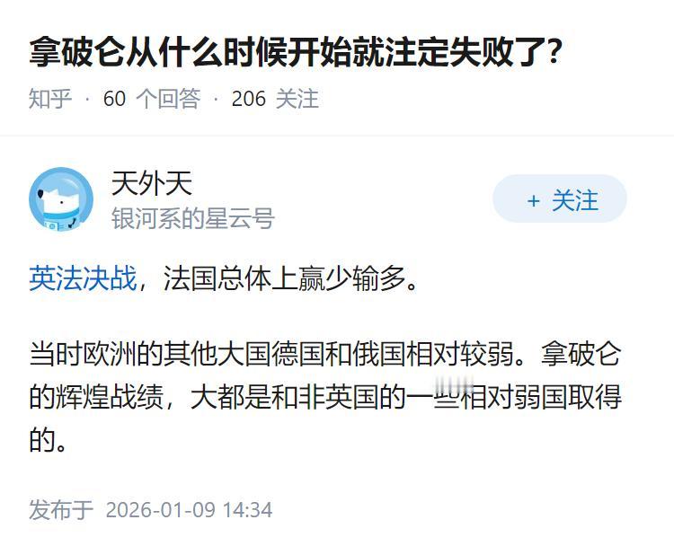 拿破仑从什么时候开始就注定失败了？