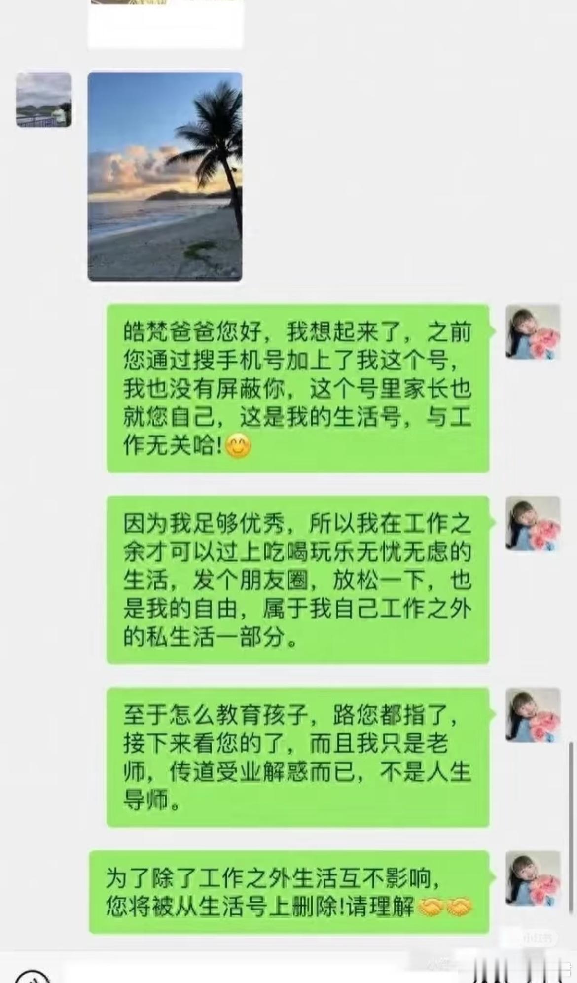 当老师后，请不要乱发朋友圈了！！