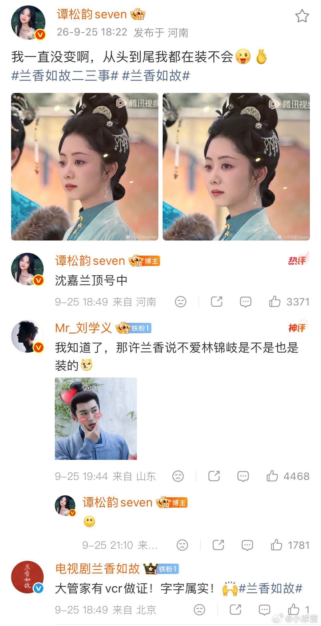 #兰香如故追剧氛围#《兰香如故》的追剧氛围，是真的热闹。弹幕里全是“林锦岐什么时候下线”“大爷这步走