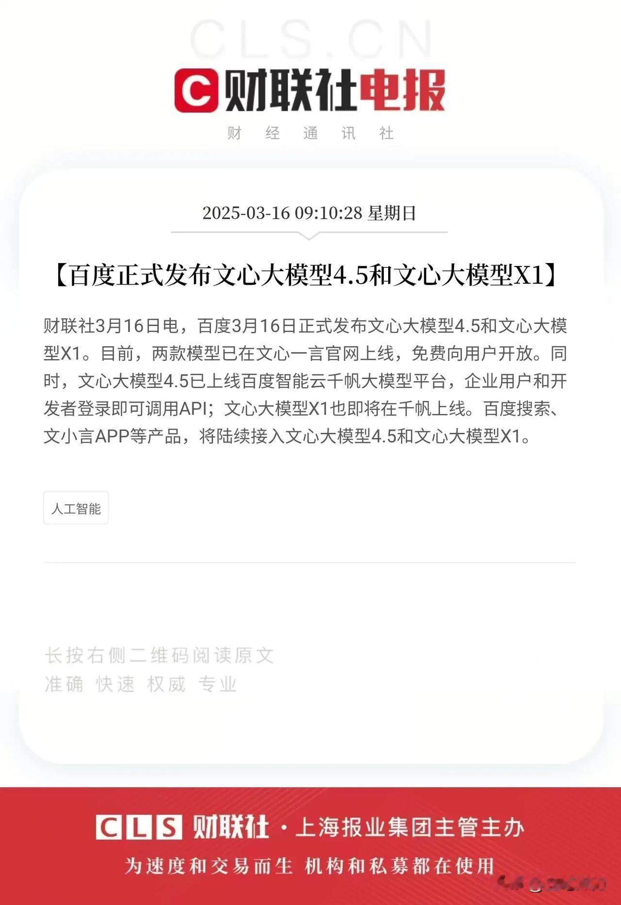 睡狮暴起！百度AI掀翻大模型牌桌！以为百度在躺平？人家直接掀了GPT的桌！