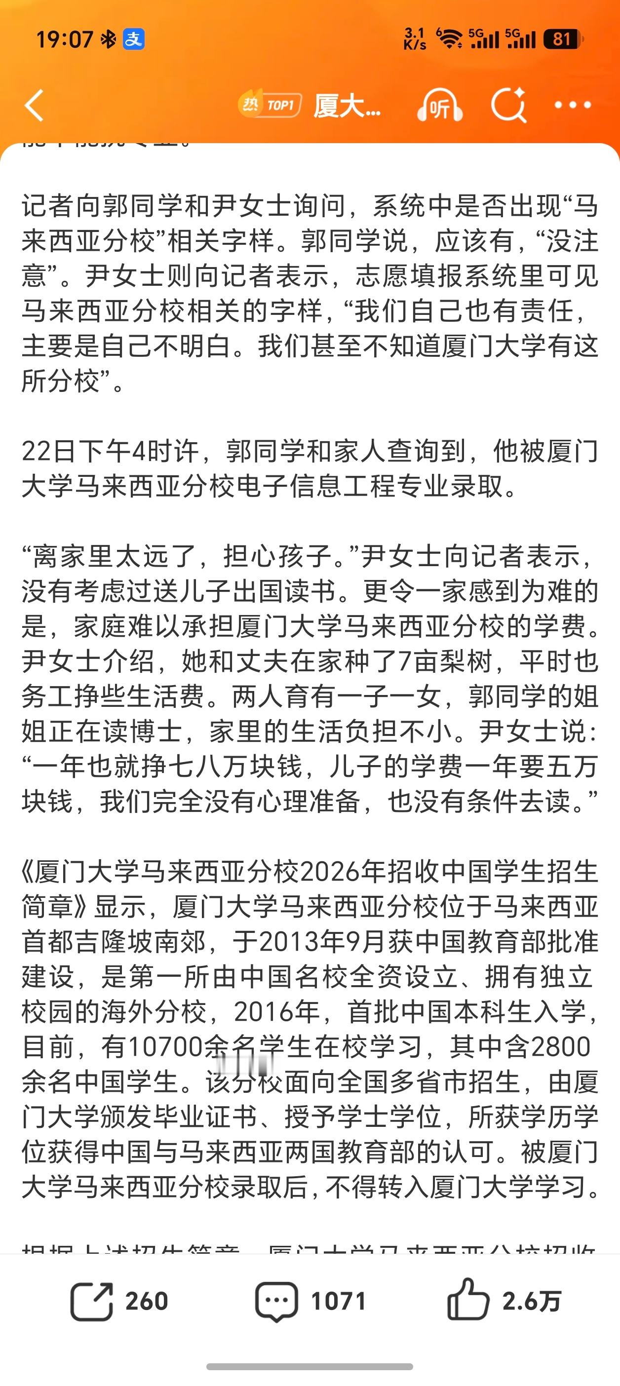 厦大回应644分考生误报分校记者向郭同学和尹女士询问，系统中是否出现“马来西亚