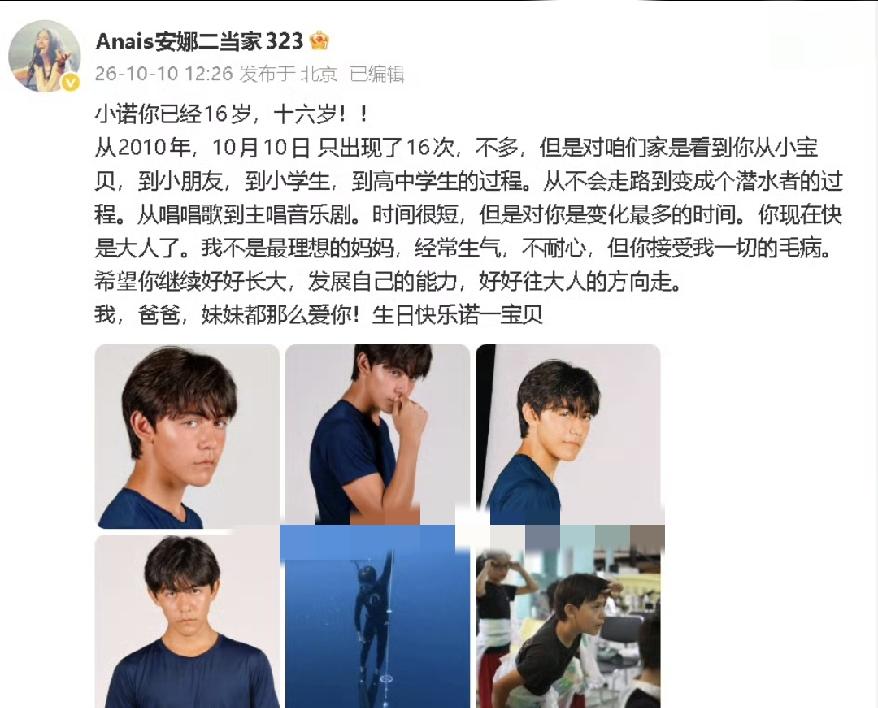 刘烨老婆，高调发文10月10日中午，刘烨老婆高调发文，为儿子诺一庆祝16岁
